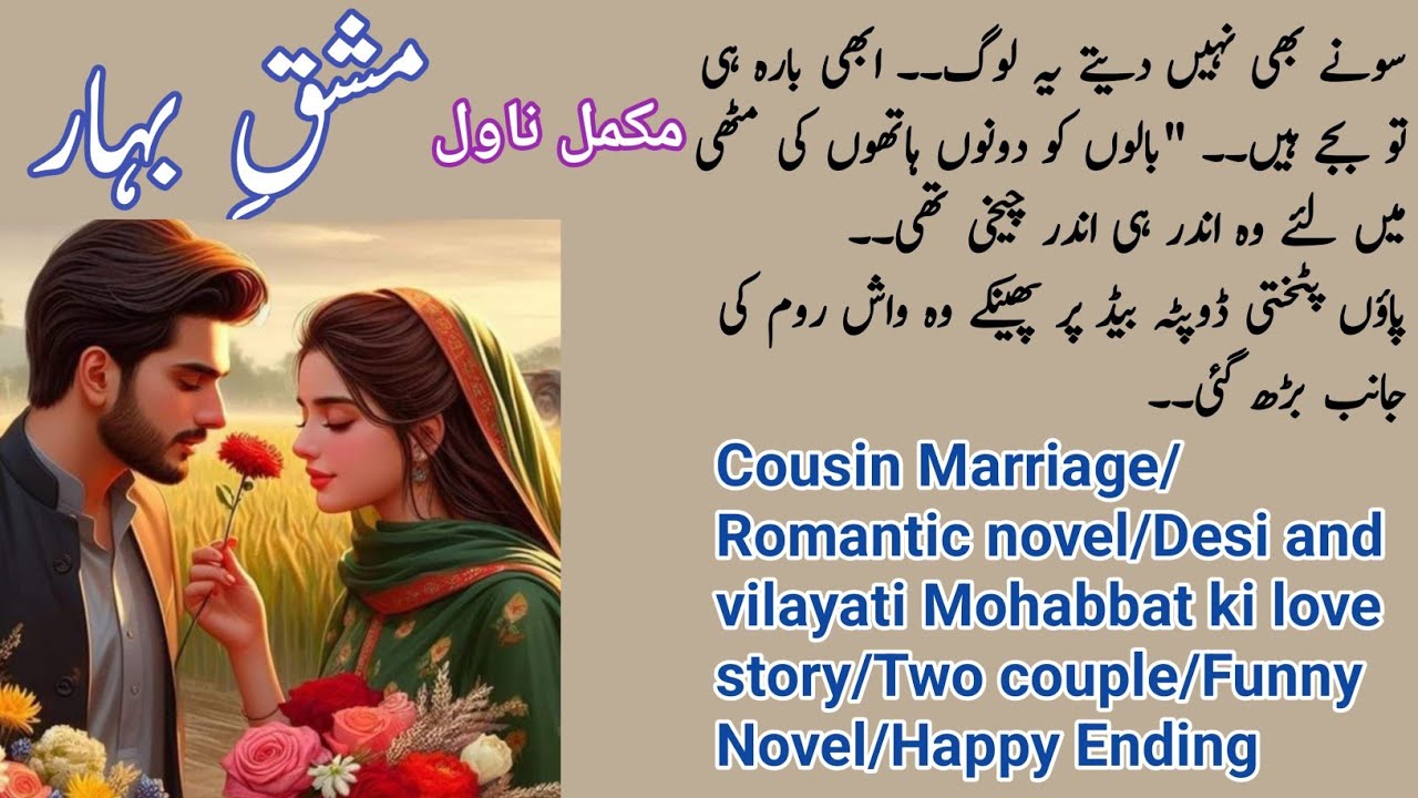 Mushk E Bahar Complete Novel by Sajal Saeed | Age Difference | Funny Novel | Novels Library