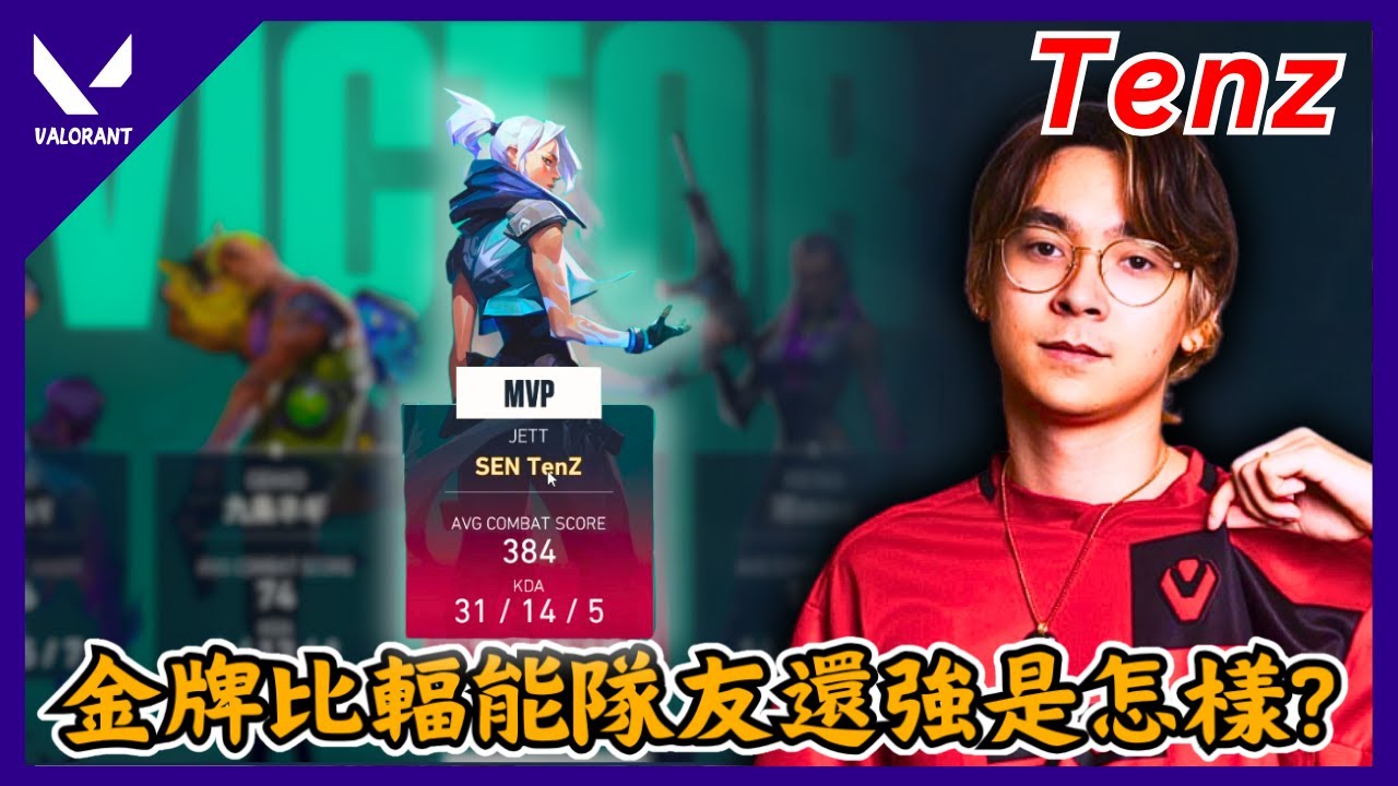【Tenz中文】金牌玩家比Tenz的輻能隊友還會打殘局 ?? 深窟幽境隊友灌點教學 !!｜valorant｜中文翻譯｜實況主精華#16