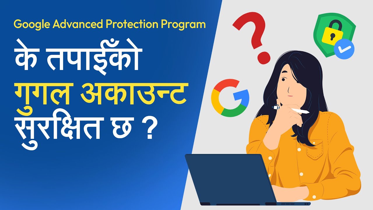 के तपाईँको गुगल अकाउन्ट सुरक्षित छ ? Google Advanced Protection Program