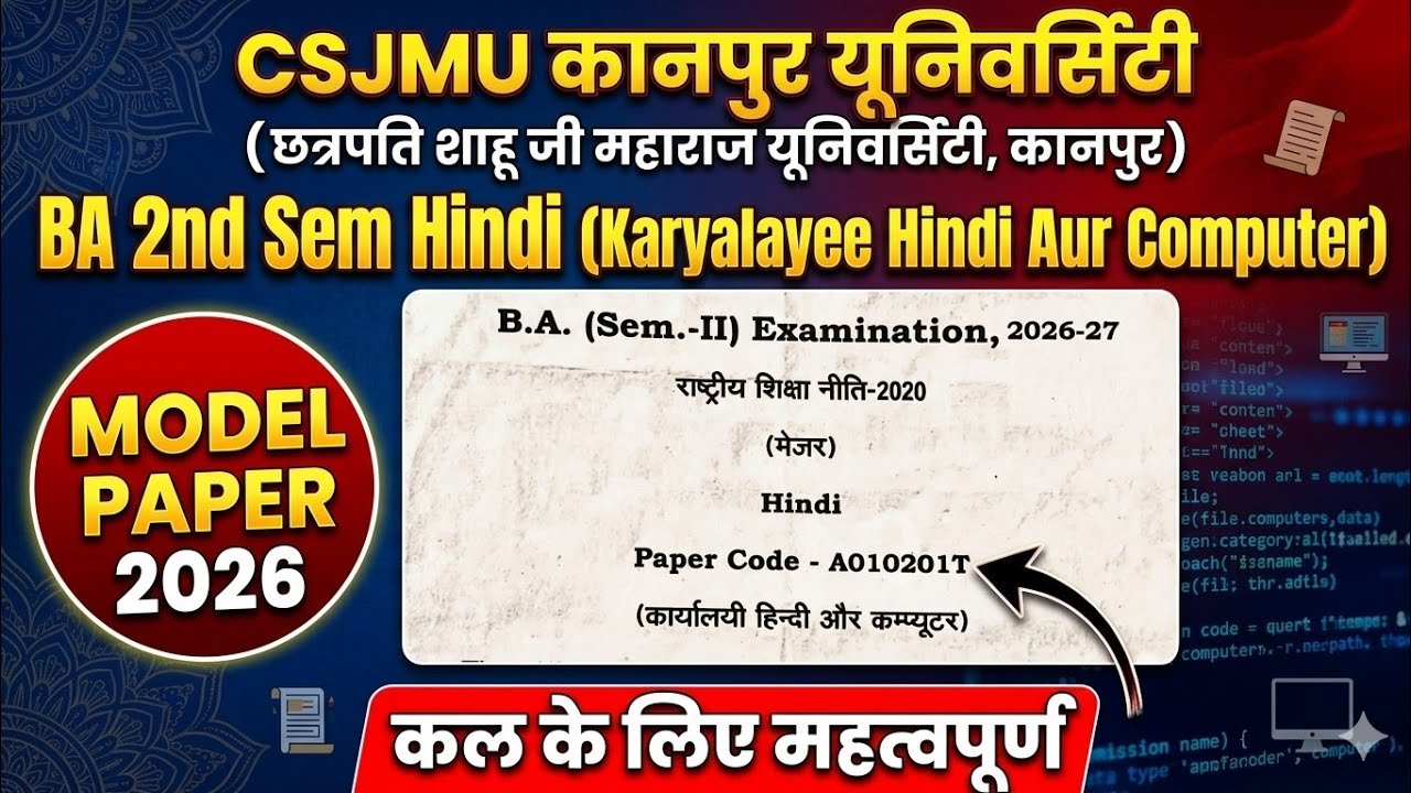 CSJMU Kanpur University BA 2nd Semester Hindi (Karyalayee Hindi Aur Computer) Model Paper 2026 