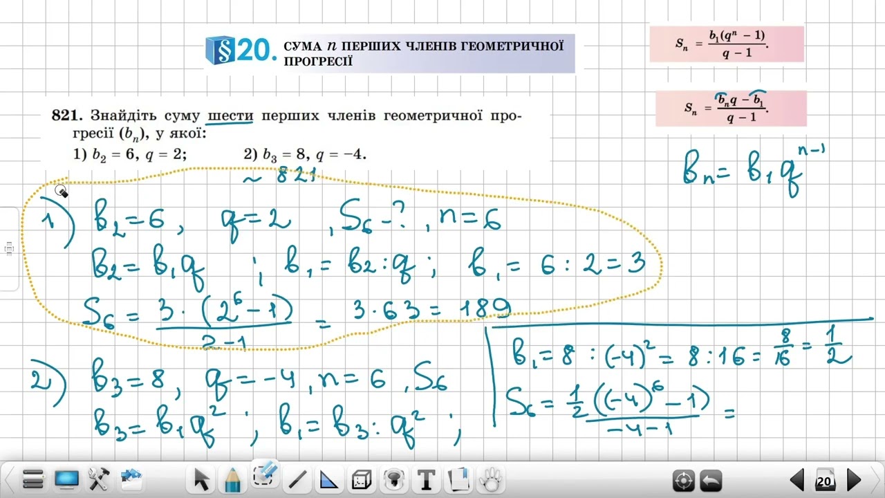 9 клас Сума перших n членів геометричної прогресії урок 2