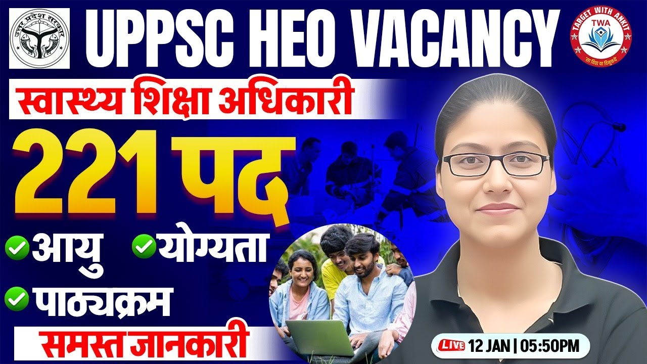 UPPSC HEO New Vacancy 2026 | स्वास्थ्य शिक्षा अधिकारी 221 पद, Eligibility, Syllabus, Gargi Mam