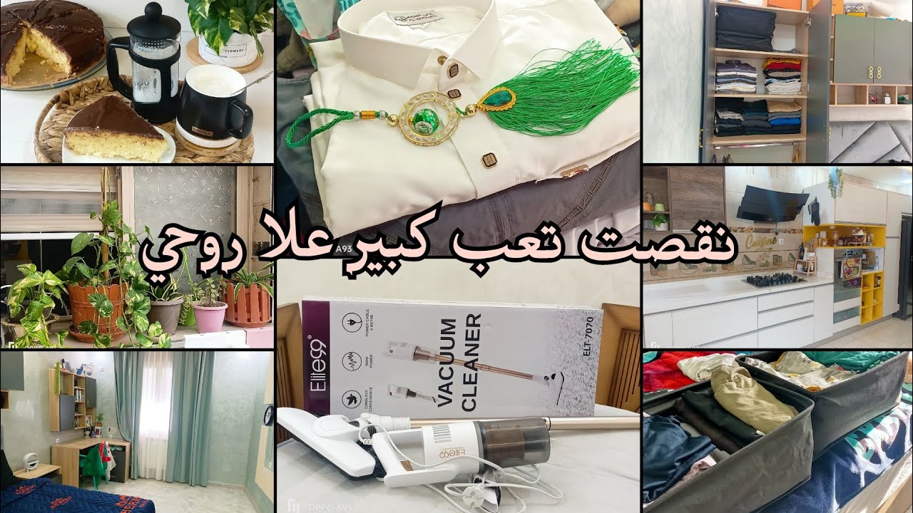 اسبيراتور نحت عليا الغبينة 😊تنظيف و تنظيم خزانة ابني كيكة 🍰 بكريمة منعشة#اكسبلور 