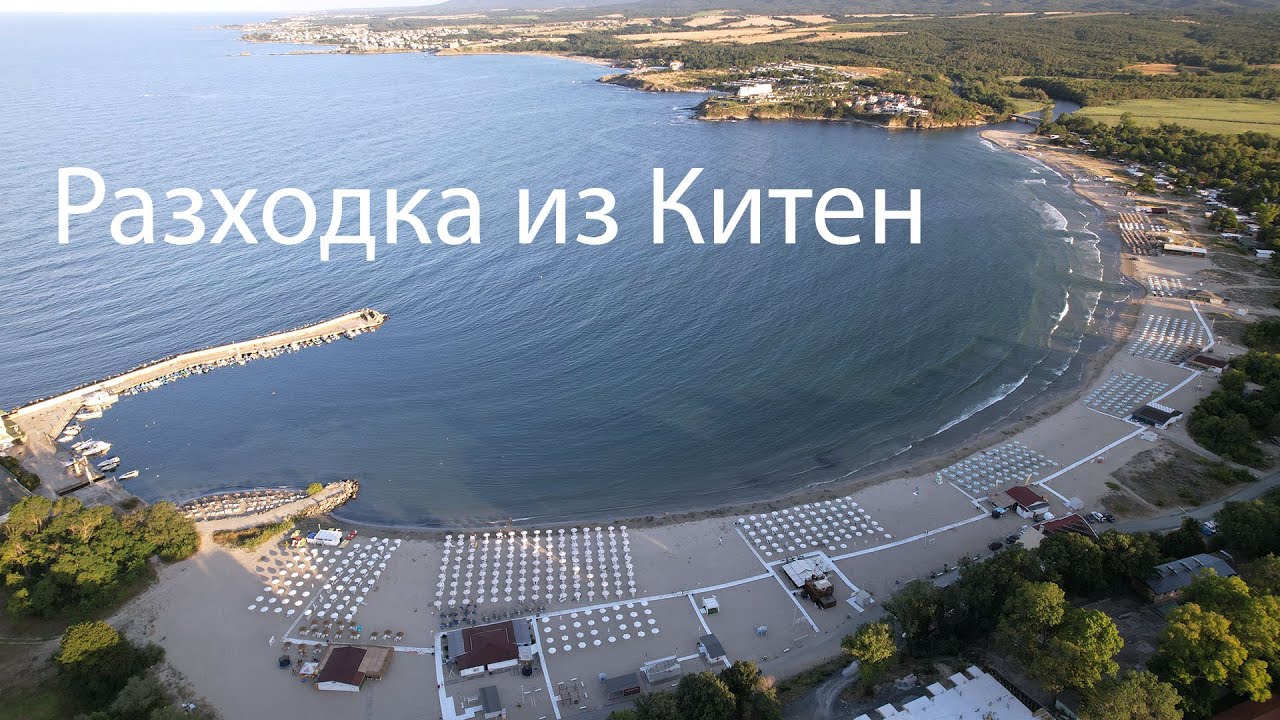 Китен - юли 2024г.