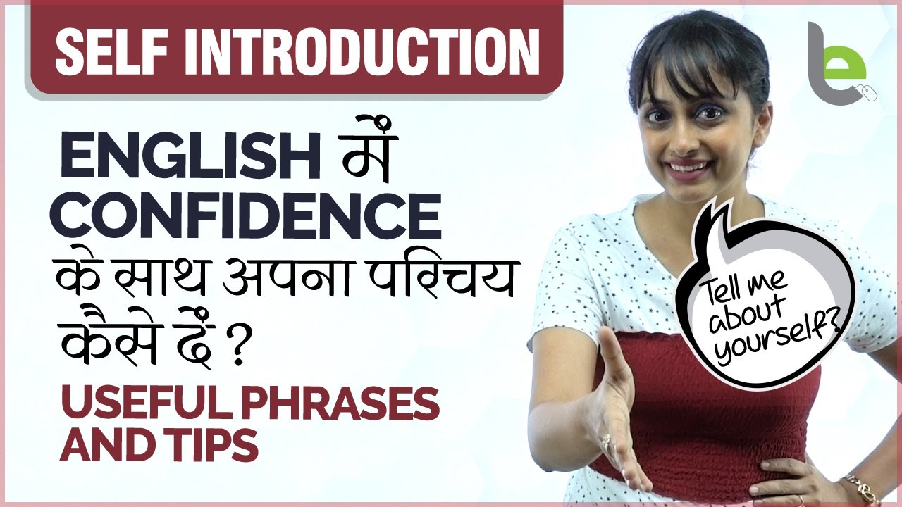 How To Introduce Yourself In English Confidently? Tell Me About Yourself - Different Smart Answers