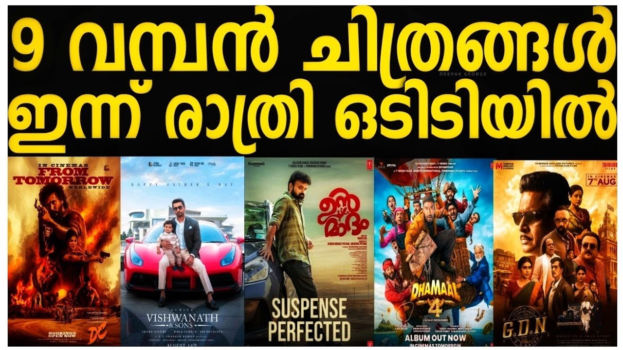NEW OTT RELEASES MALAYALAM | UNMADHAM, DC, GDN, DAAMAAL4 RELEASE DATE CONFIRMED | TONIGHT OTT REL...