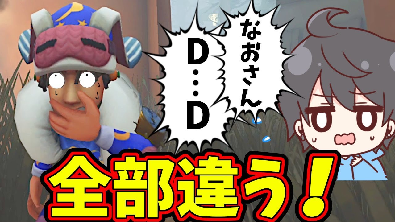 【第五人格】？？？「なおさんの後にDさん出て来ちゃう」忘れられたとっととしゅーちゃん…【IdentityⅤ】【アイデンティティ5】