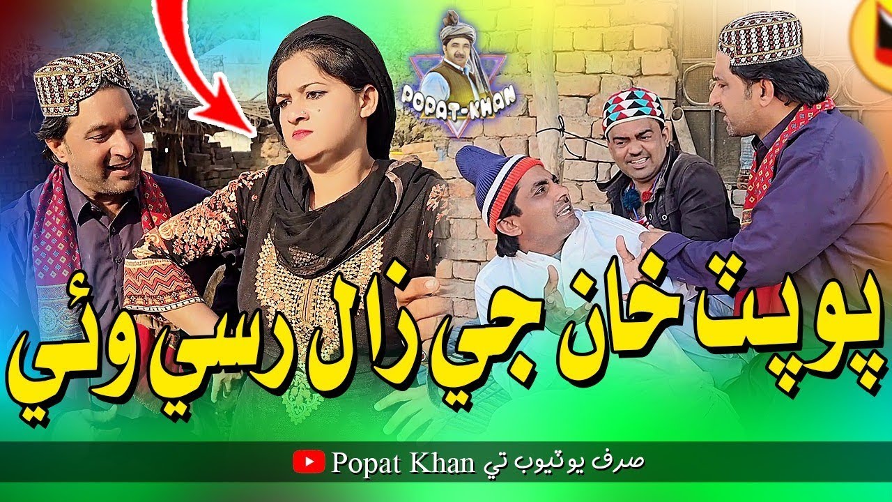 Popat Khan G Zaal Rusi Wai / Popat Khan / Lollipop 🍭/ Ayaz Dembhoo/ Mehak Jaan