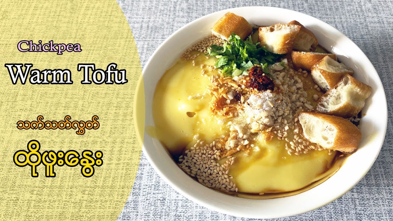 Warm Tofu / Chickpea Tofu - သက်သတ်လွှတ်တိုဖူးနွေး