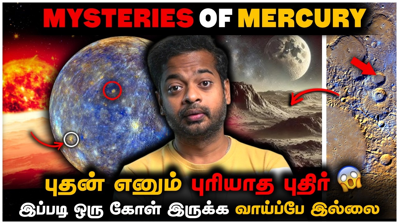 🤯 புதன் கிரகத்தை கண்டு விஞ்ஞானிகள் பிரமிப்பது ஏன்? 😱 Mercury | Mr.GK