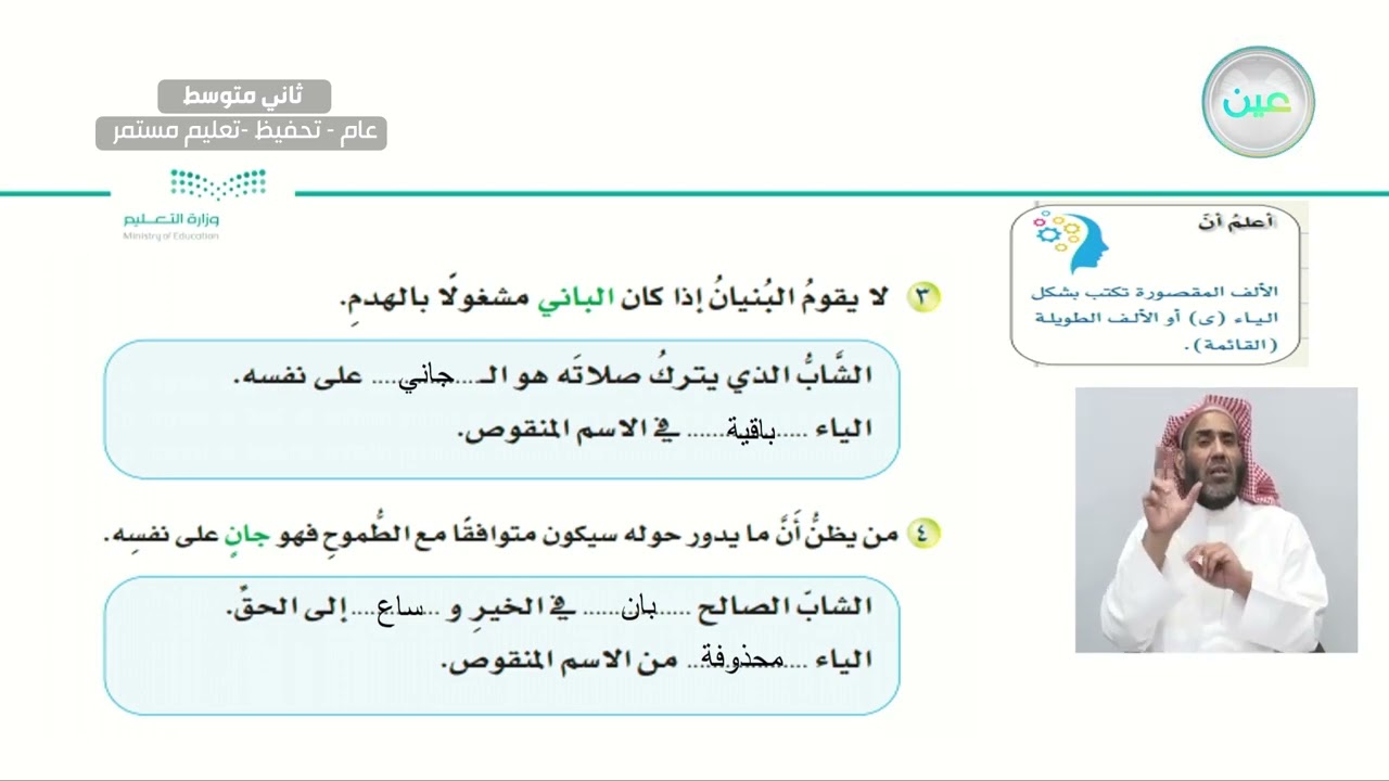 الصنف اللغوي : الاسم المقصور والمنقوص - لغتي الخالدة - ثاني متوسط