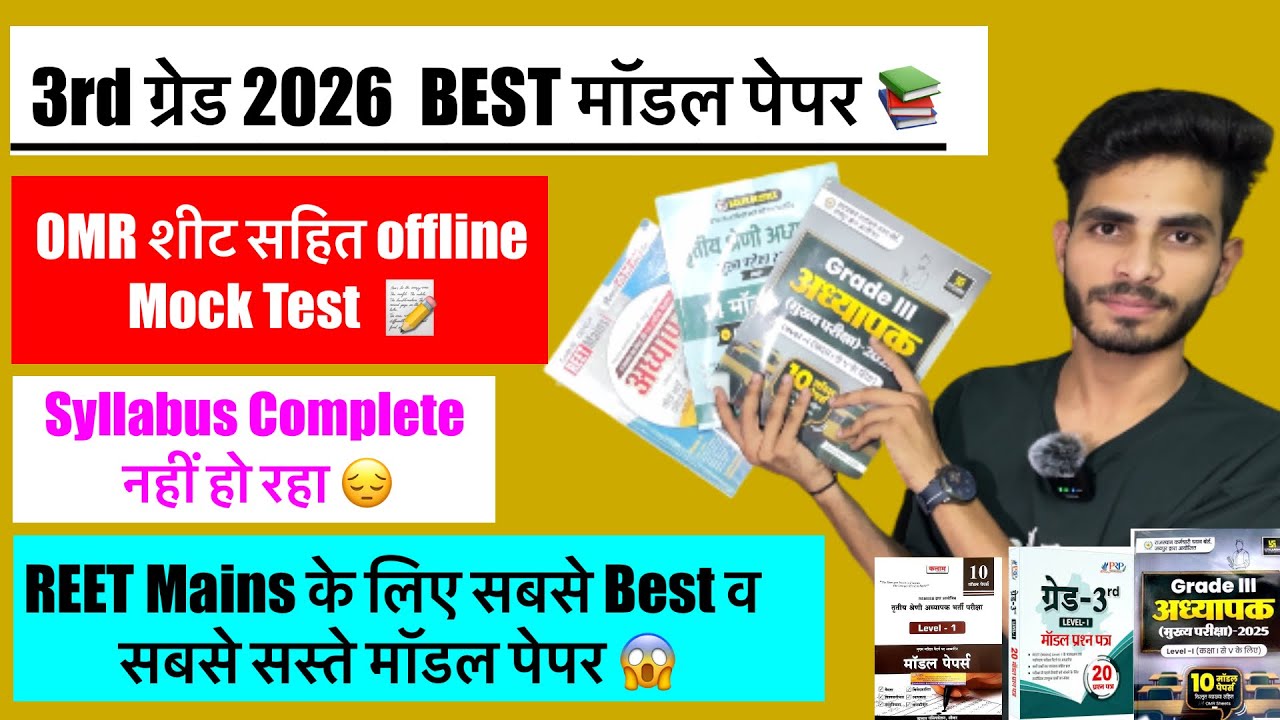 3rd Grade Model Paper 📚REET Mains MOCK TEST👨&zwj;🏫Utkarsh Classes 3rd Grade Model Paper 📝Nanak Classes✍️