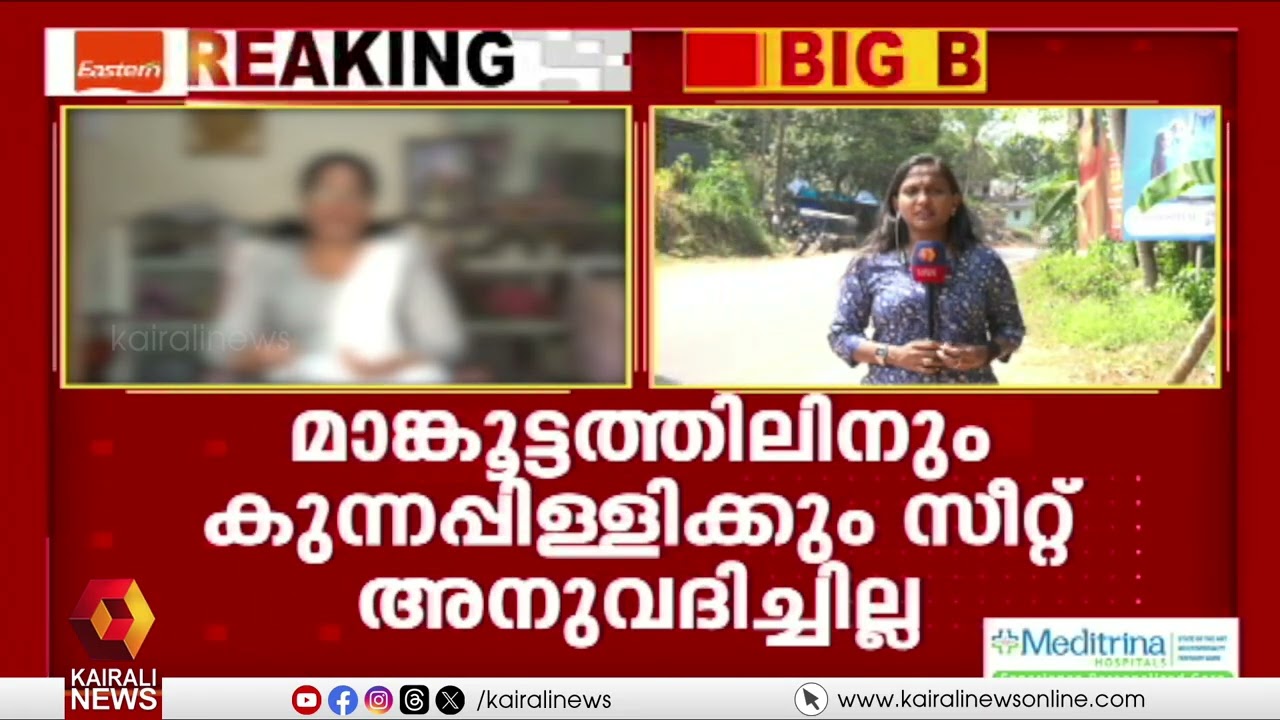മാങ്കൂട്ടത്തിലിനുംഎൽദോസിനുംകോൺഗ്രസ് സീറ്റ് നൽകിയില്ലല്ലോ;എന്തുകൊണ്ട് വിൻസെന്റിന് സീറ്റ് കൊടുത്തു?