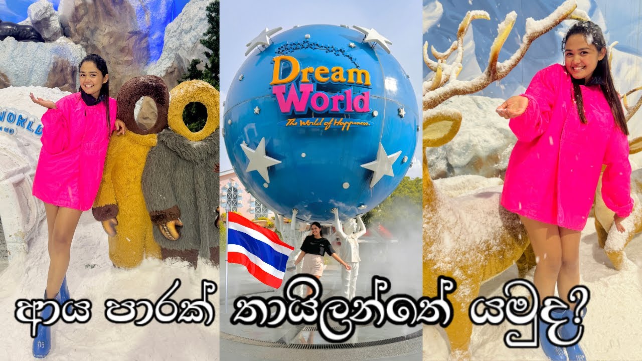 යමුද අපිත් එක්ක අයෙමත් Thailand 🇹🇭 පැත්තේ | මේ සිහින ලෝකයක් | Dream World Thailand 😍