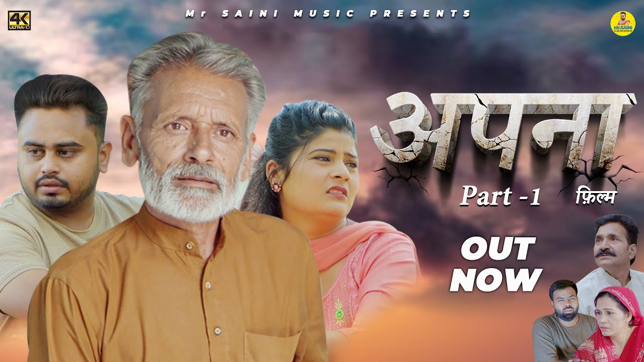 अपना Apna Part -1| New Haryanvi Movie 2025 |Rajveer Singh Dangi,Mohit Saini , Sheetal | #dehati