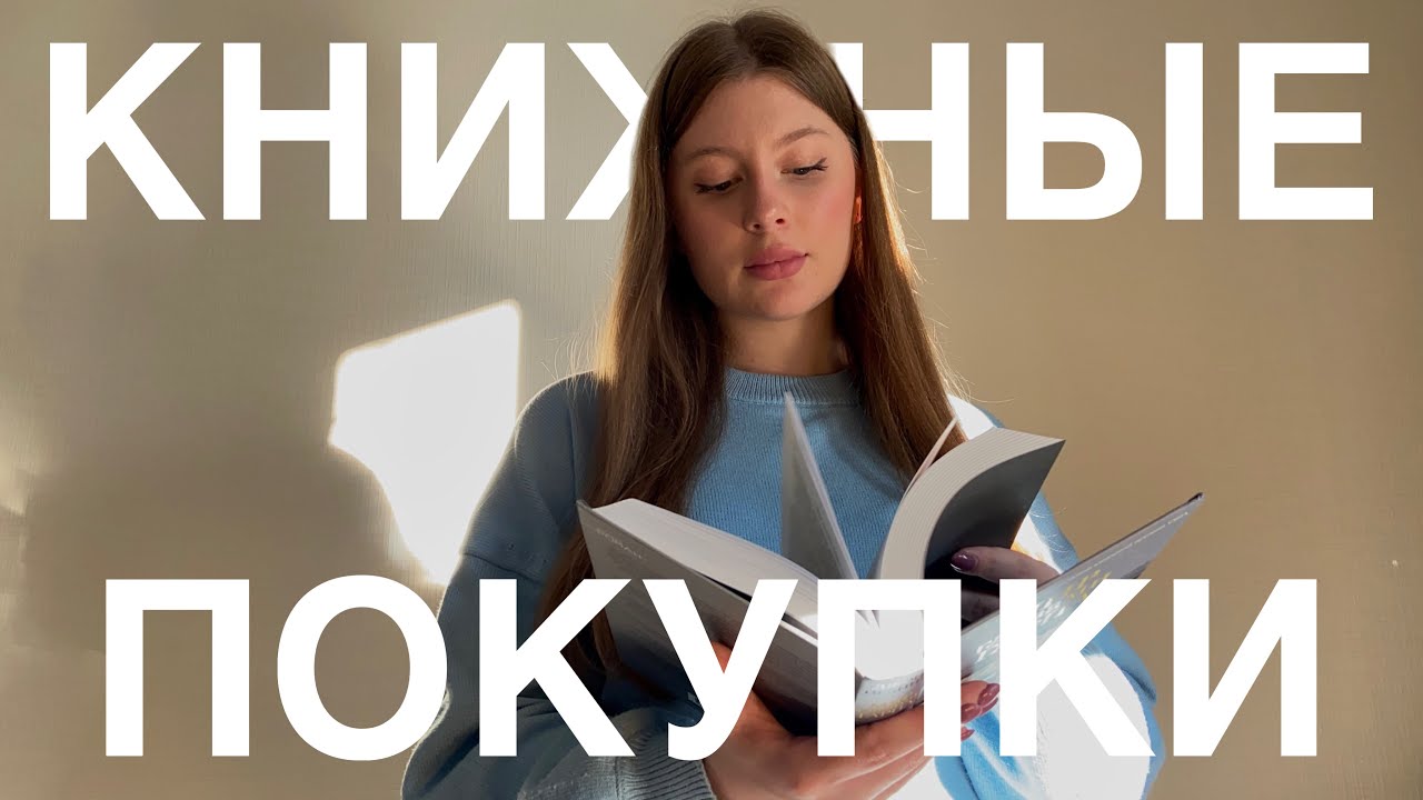БОЛЬШИЕ КНИЖНЫЕ ПОКУПКИ | классика, детективы и фэнтези 📖🍂