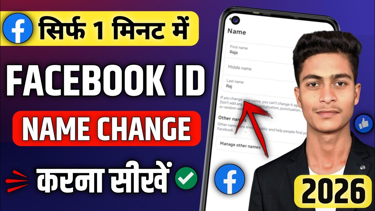 Facebook Id Ka Name Change Kaise Kare | Facebook Id Ka Name Change Kaise Kare 2026 | Fb Name Change