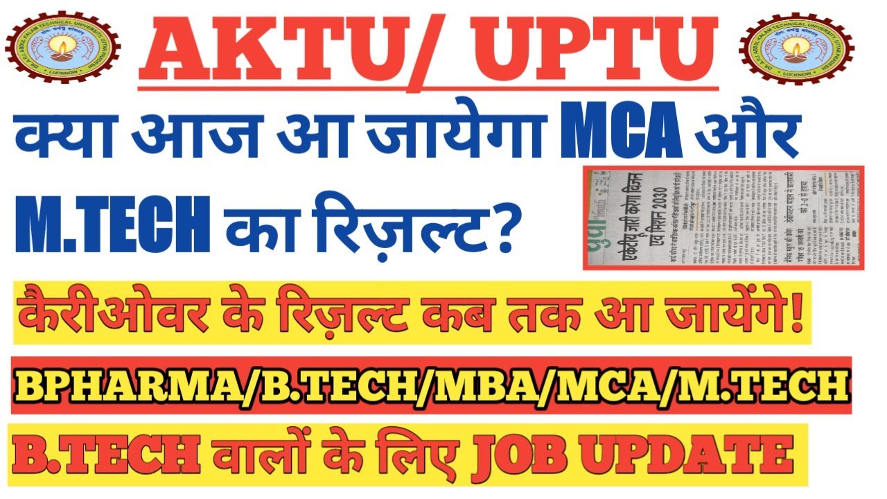 AKTU MCA/M.TECH RESULTS UPDATE 😱😱क्या आज आ जायेगा MCA/M.TECH का रिज़ल्ट aktu results 2022#aktu