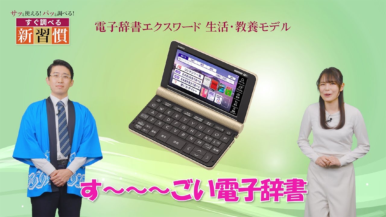 CASIO 電子辞書エクスワード XD-SX6510紹介動画