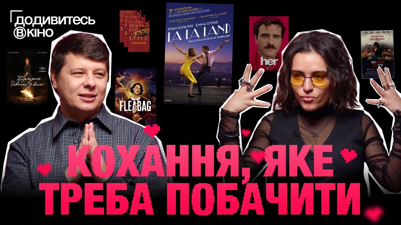 «Це треба подивитися всім». Топ фільмів про кохання від кінокритиків