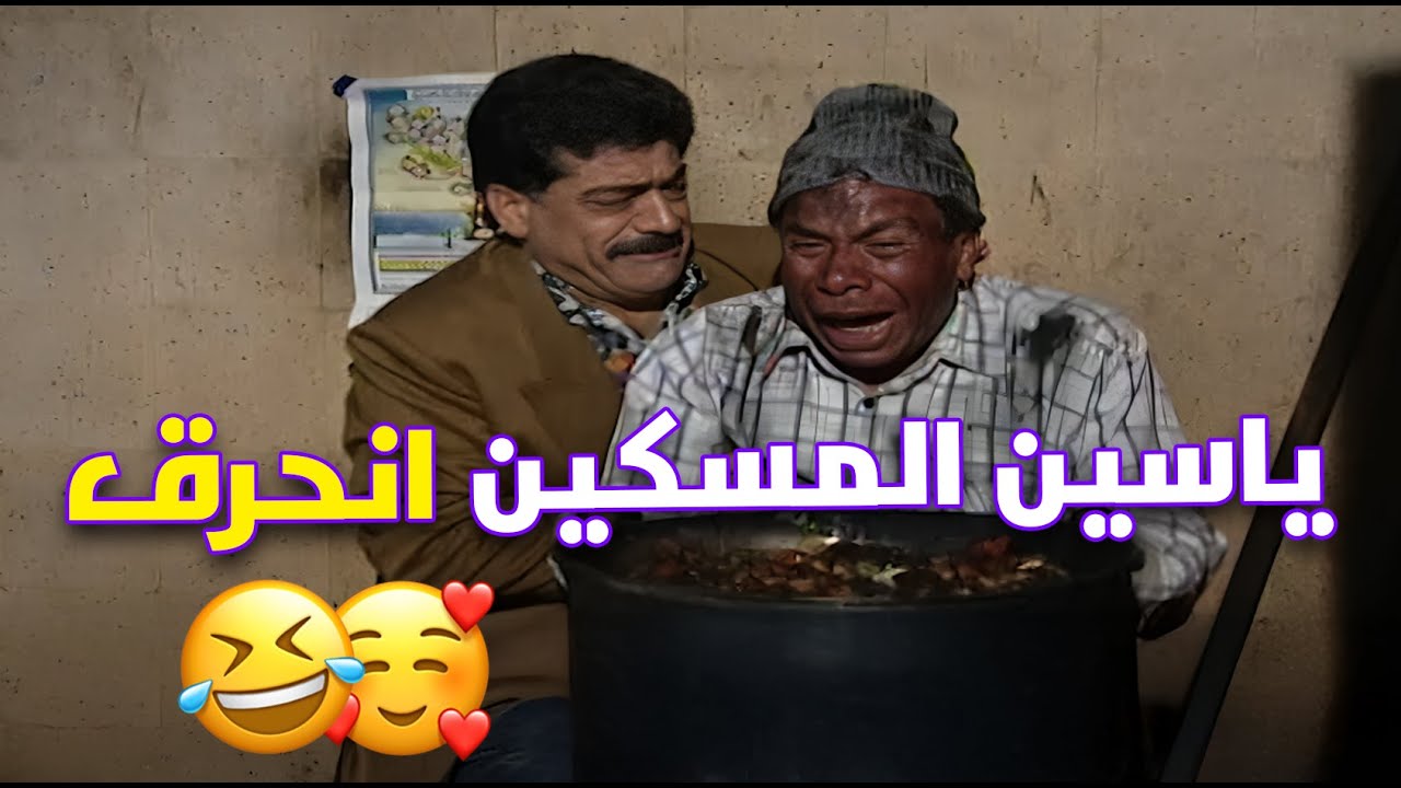 ياسين المسكين انحرق في المخبز وولع نار 😱😂🔥 | مسلسل حدث في المطبخ