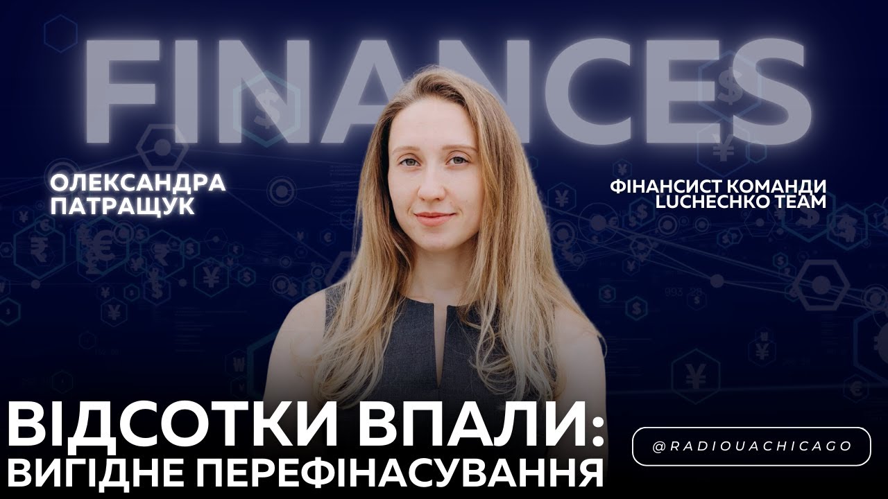 ЯК ЗМЕНШИТИ МІСЯЧНИЙ ПЕЙМЕНТ? Вигідне перефінансування | Luchechko Team