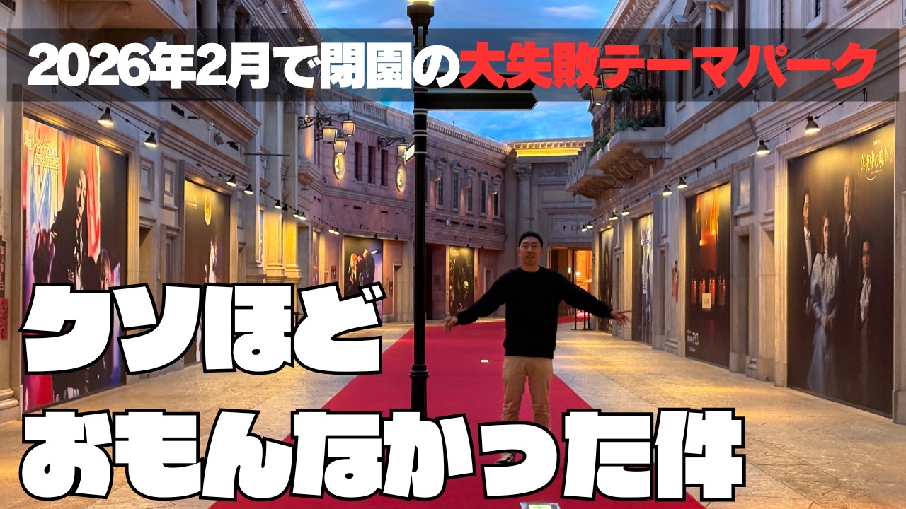 イマーシブフォート東京に行ってきたら、クソほどおもんなかった件｜ジャングリアは大丈夫？｜森岡毅氏の最大の失敗は何か？