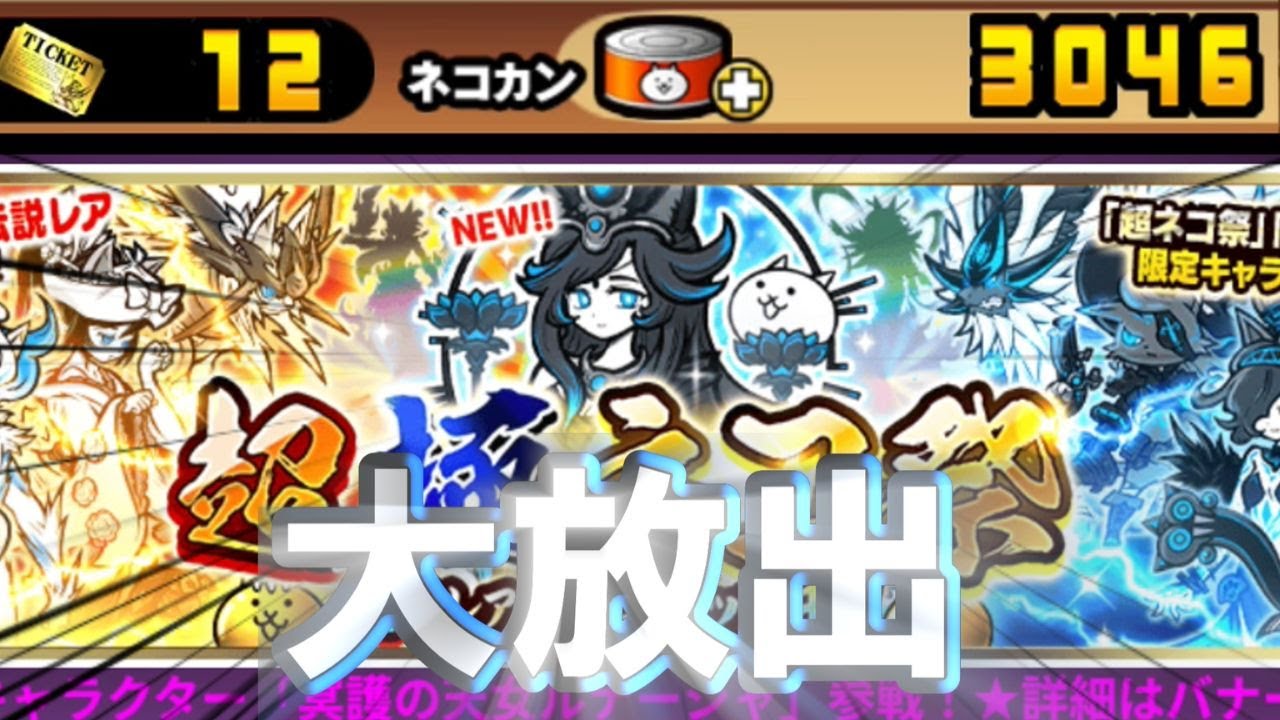 黒ルナーシャきたああ！！大放出します。　にゃんこ大戦争part17　＃にゃんこ大戦争　＃ガチャ　＃ゆっくり実況　＃ゲーム実況
