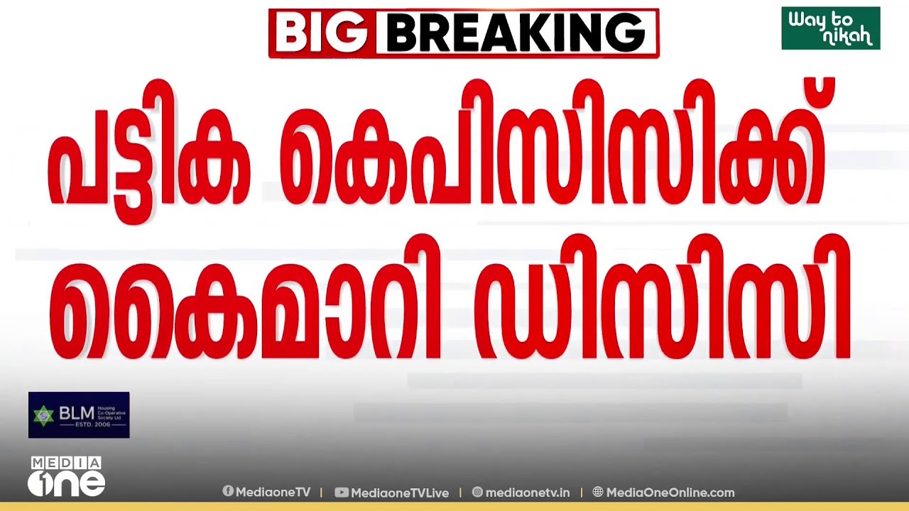 ആലപ്പുഴയിൽ കോൺഗ്രസ് സ്ഥാനാർഥി പട്ടിക റെഡി; ഷാനിമോൾ ഉസ്മാനും എം.ജെ ജോബും പട്ടികയിൽ...