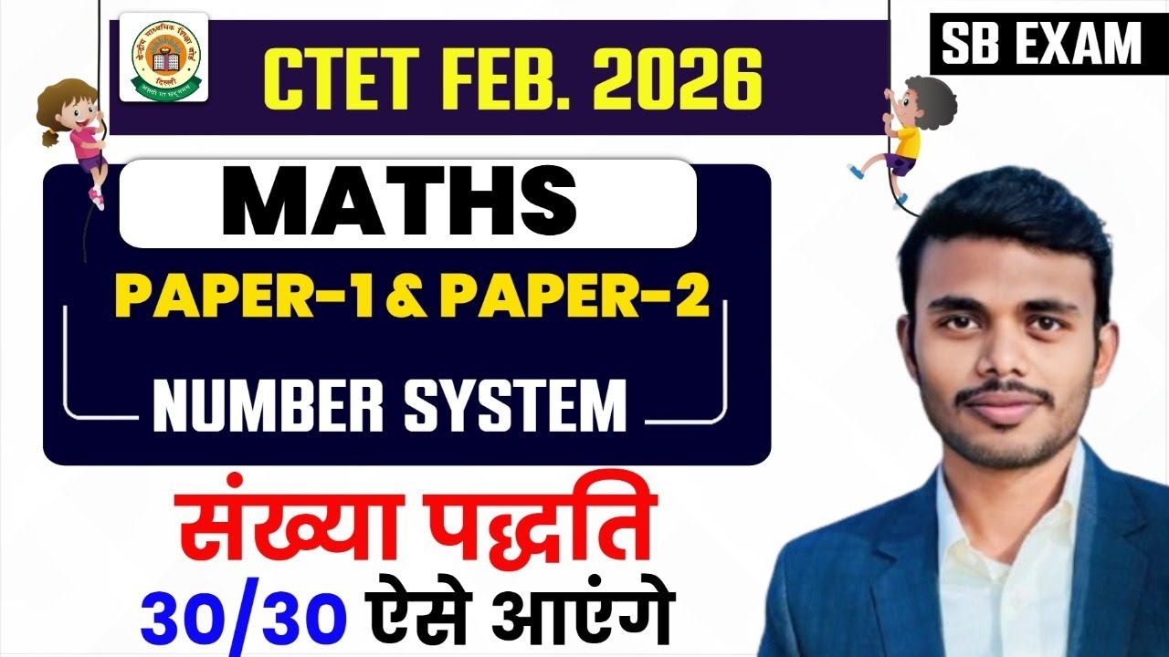 CTET FEB 2026 || Paper 1 & 2  || CTET Maths Number System || Sb exam || Day-01 ll By Ajay sir