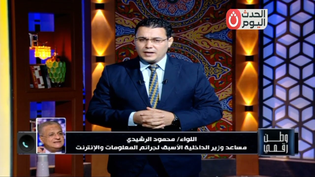 اللواء محمود الرشيدي يكشف وطن لـ رقمي تفاصيل المنصة الوطنية للتحقق البايومتري والأمان الإلكتروني