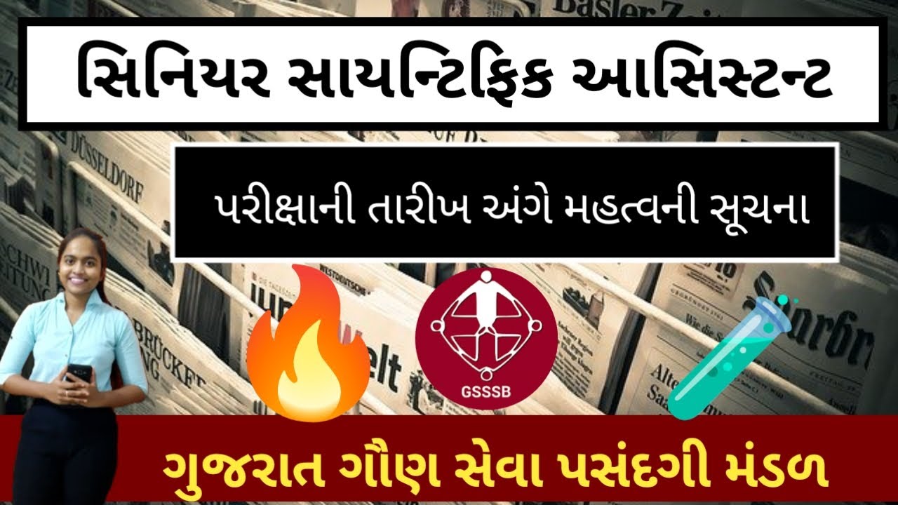 GSSSB Senior Scientific Assistant Exam Date Changed &ndash; New Schedule Update