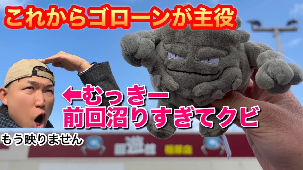 【回遊館橿原店】クレーンゲームでクビが決定！今日からチャンネルを運営するのは！