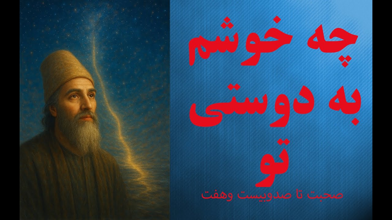 #مقالات شمس تبریزی و شرح مختصر.حقیقت  رفتن شمس از قونیه! چرا شمس مولانارا ترک کرد؟@variachannel
