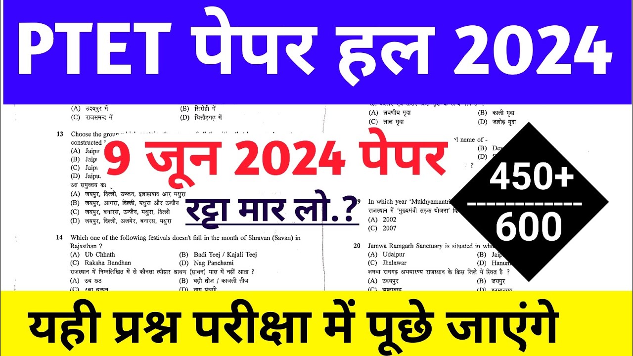 PTET EXAM 2024 ♻️ Ptet model paper 2024 || Ptet 2024 online classes|| Ptet old paper solutions||Ptet