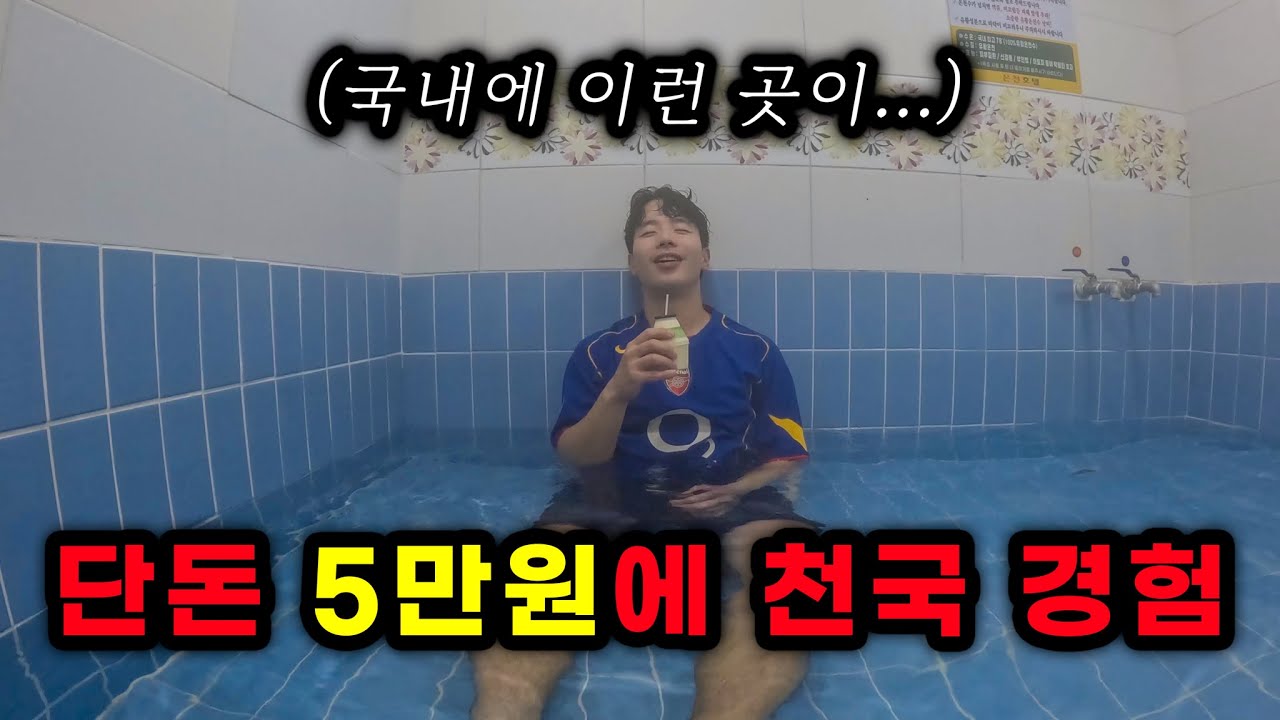 비행기값 아껴 주는 국내 최고 온천 도시 - 🇰🇷창녕