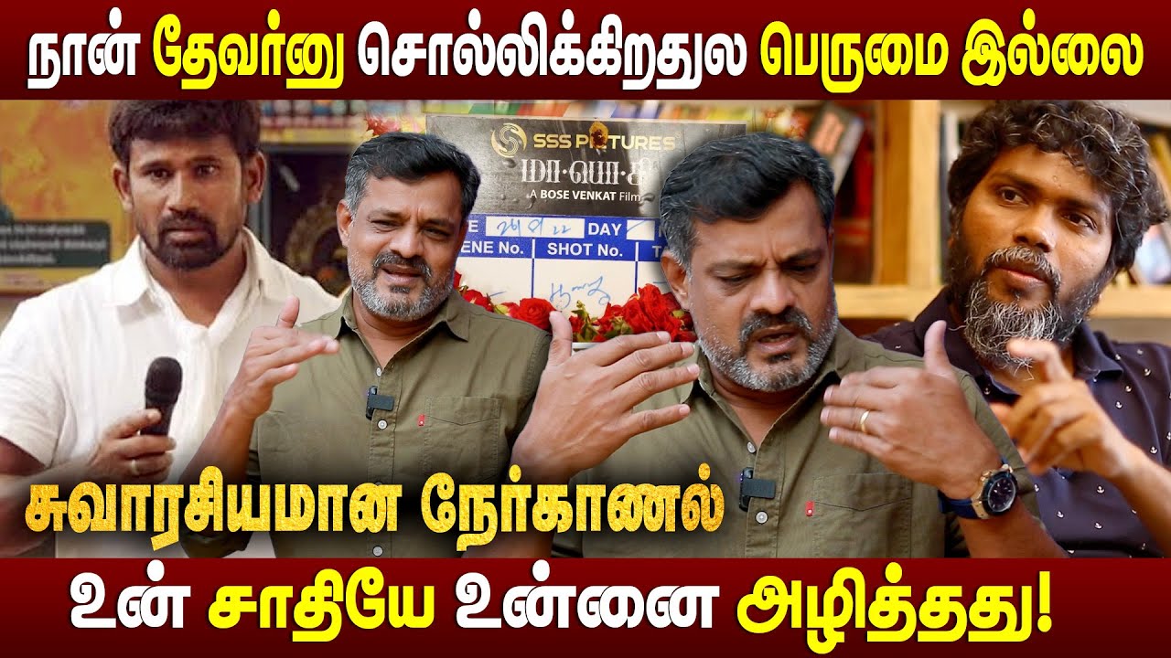 சாதி தன்னை தானே மாய்த்து கொல்லும்..! #caste  | Interview With Bose Venkat | VJ Sathish | ProvokeTV