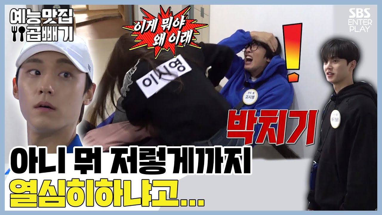 이시영, 코인뺏으려 그라운드 기술까지 시전 [예능맛집X곱빼기/런닝맨/RunningMan]