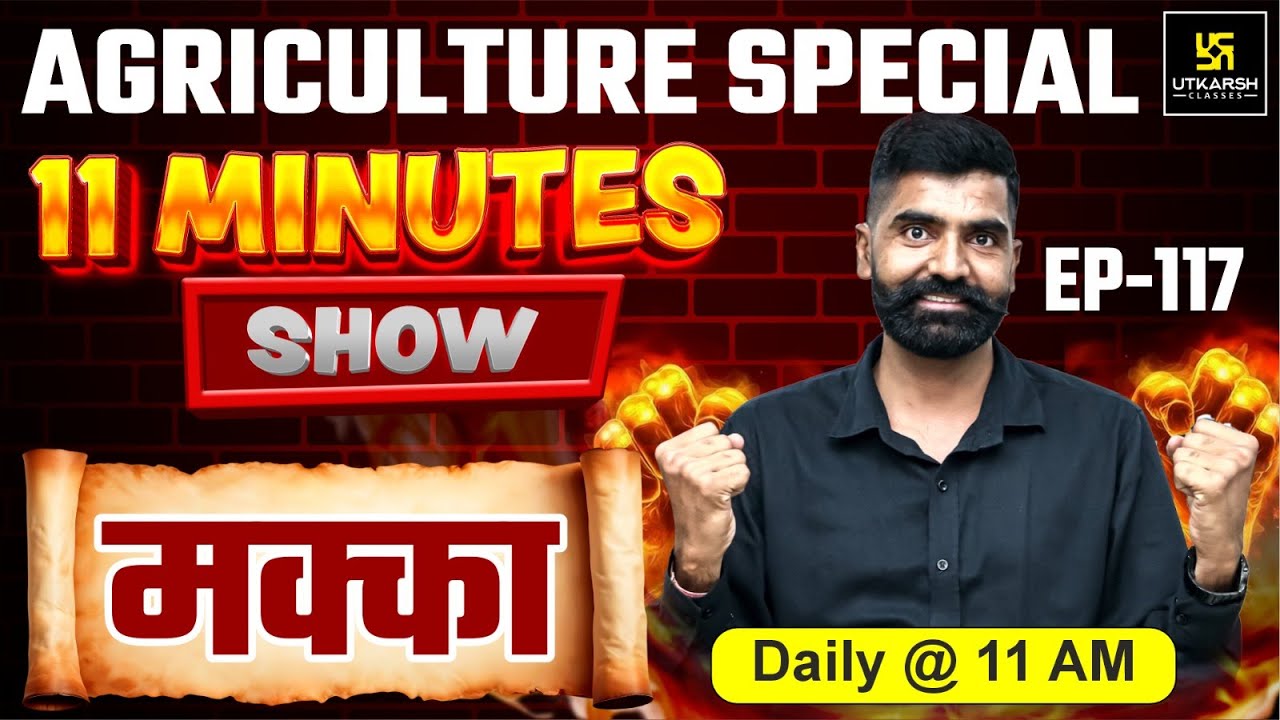 Maize मक्का | 11 Min Show | Gyarsi Lal Sir | Utkarsh Agriculture Classes