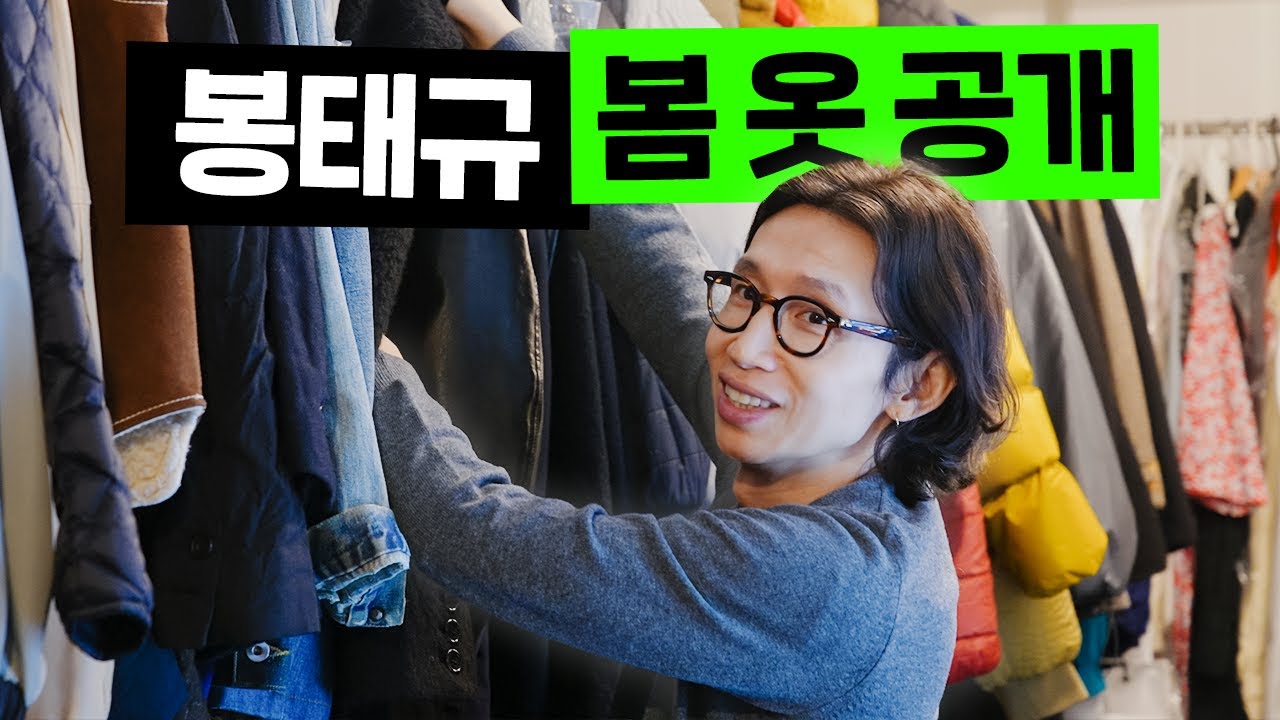 봉태규 옷장 대공개! 문의폭발 봄옷들 여기서만 알려드려요🌷