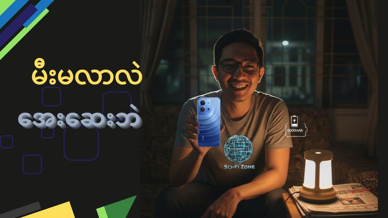 Redmi 15c : မြန်မာနိုင်ငံအတွက် အကိုက်ညီဆုံးဖုန်း