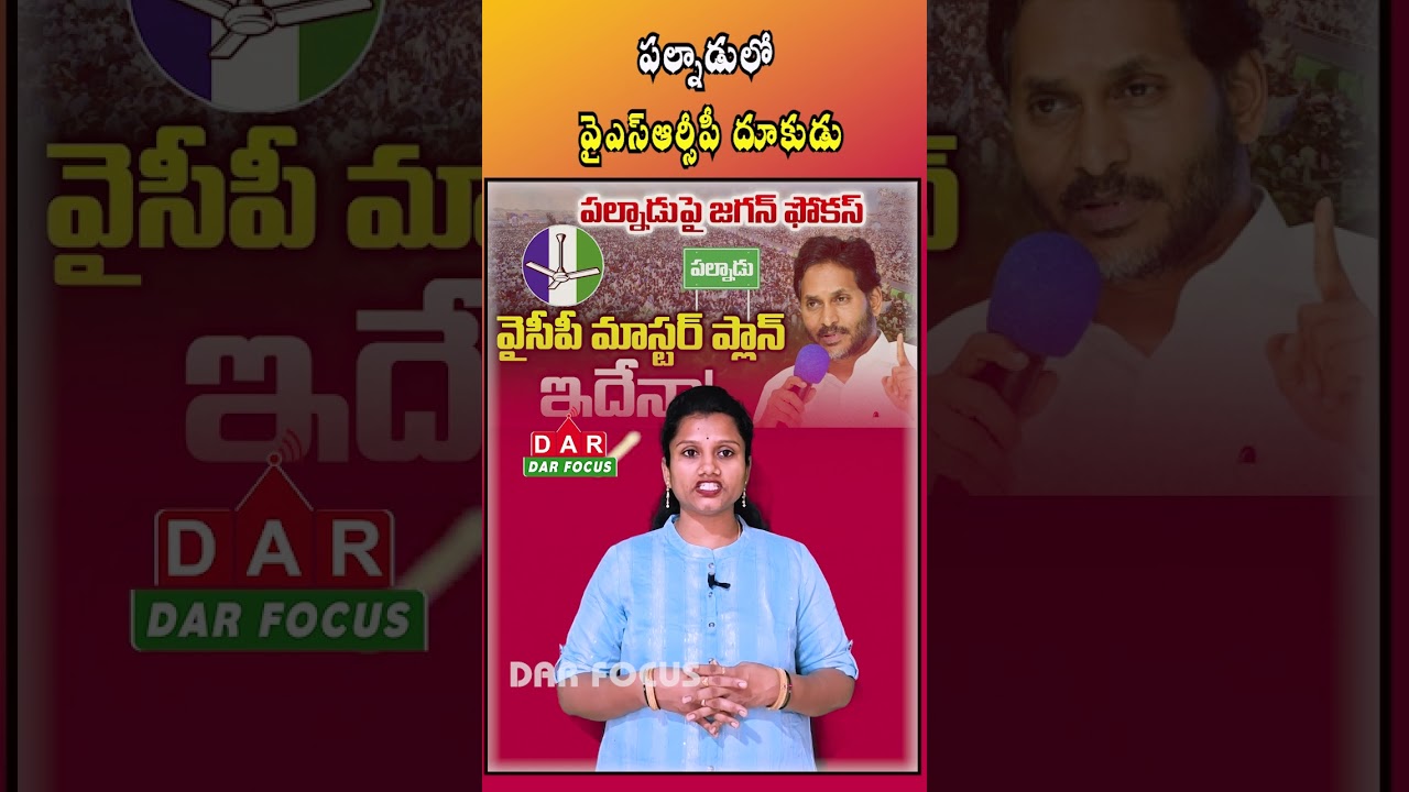 YCP Strengthening Base in Palnadu: New In-Charge Appointments | Latest updates | DAR FOCUS #darfocus