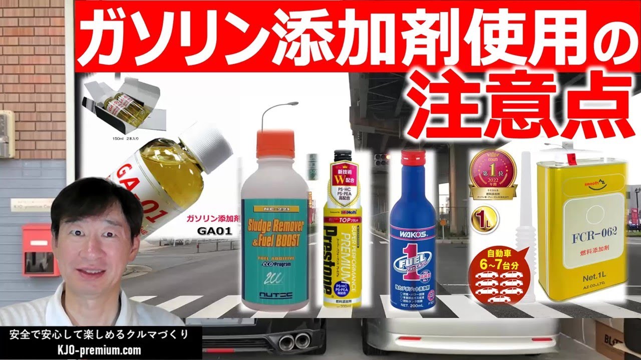 【ガソリン添加剤への過度な期待はなしで】私の体験した効果と理由、注意ポイントを説明します