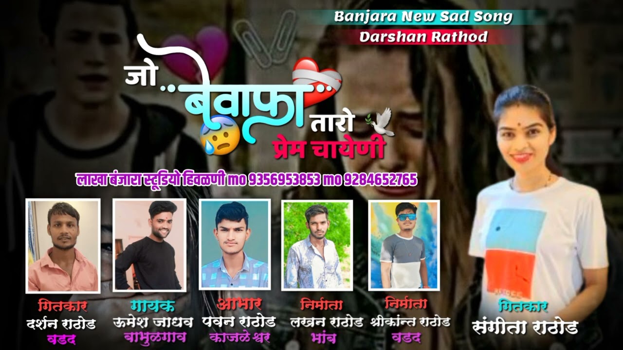 आसु रडगे से मारी आकीर _ Banjara sad song_  lyrics by Darshan Rathod _ Gayak umesh jadhav Babulgaov