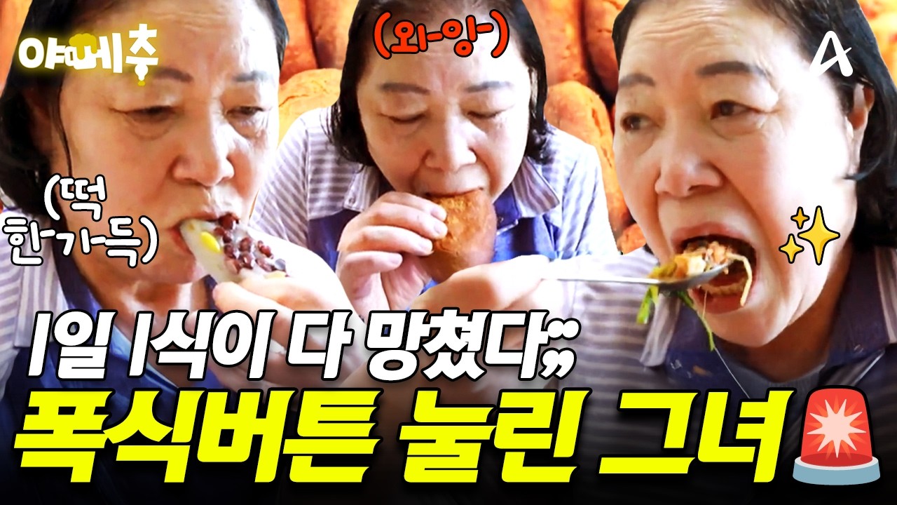 [#오늘의먹방] 식욕 폭발하면 이렇게 됩니다🔥 시장 갔다가 고삐 제대로 풀린 그녀😋 #야메추