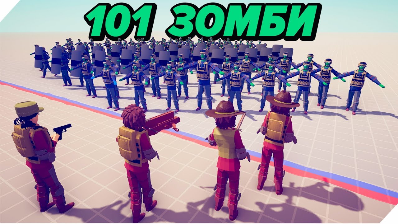 101 ЗОМБИ - ХОДЯЧИЕ МЕРТВЕЦЫ - Totally Accurate Battle Simulator. Табс