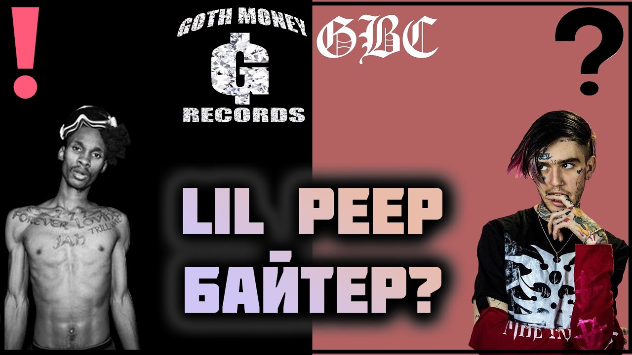 Кто Такие GOTH MONEY RECORDS? LIL PEEP Байтер | Отцы Эмо Рэпа