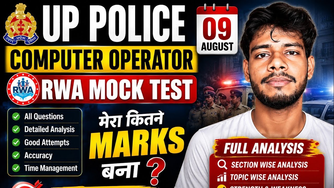 UP Police Computer operator 9 August rwa mock test analysis ✅📈 mere marks ❓#uppolice#computeroprater