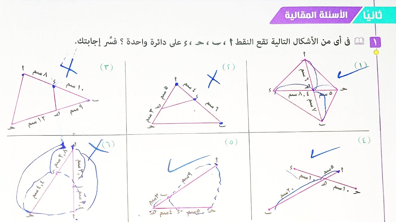 حل الاسئله المقالية كتاب المعاصر - تطبيقات التشابة في الدائرة - اولى ثانوي الترم الاول 2023