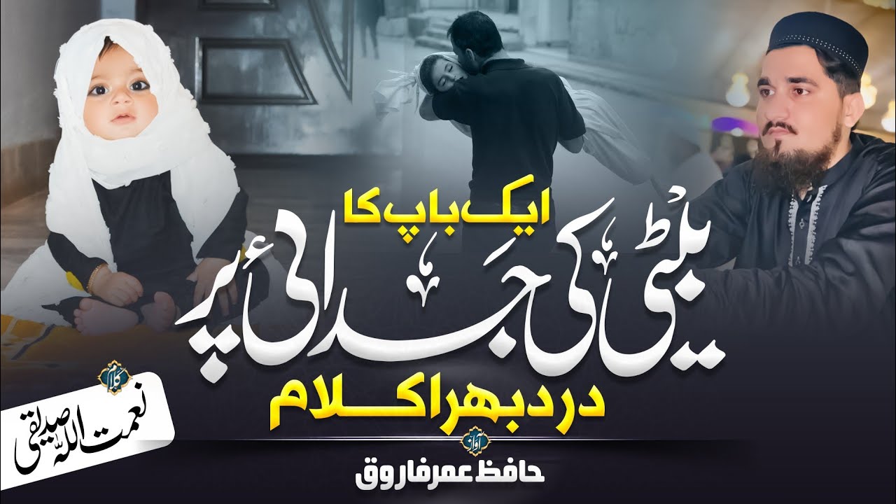 Sad Kalam beti ki yad me Tum yad boht ab ati ho